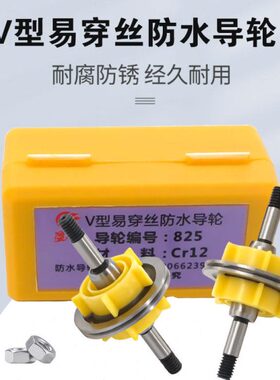 线切割配件外径32的V型防水易穿丝总成导轮910/825外径25MM长度50