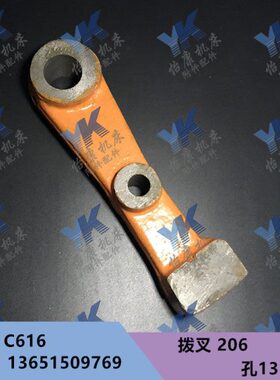 车床配件 济南重庆 C616 C616-1 C616A 拨叉 206 孔22 13 L173