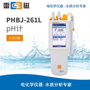 上海雷磁PHBJ PH计教育食品安全检测水务行业PH测量 261L便携式