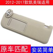 17年款 适用12 凯美瑞主副驾驶遮阳板化妆镜左遮阳挡