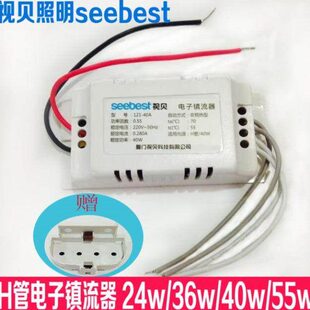 H型灯管55W四针电子镇流器40W荧光灯长条h管家用吸顶灯管整流器