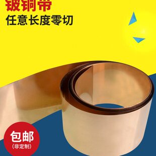 铍青铜片 铍青铜带c17200 铍铜带 厚度0.1 0.1 0.2 0.3-0.8mm