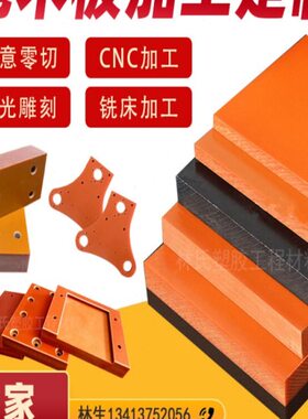 橘红色PF电木板1--200mm黑色防静电耐高温胶木绝缘电工板加工定制