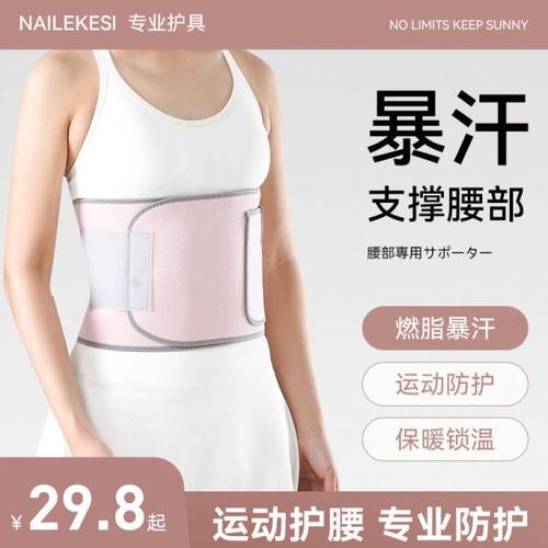 暴汗腰带运动呼啦圈加热塑身跑步跳绳腹部护腰女健身大码束腹夏季
