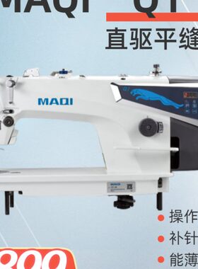 美机MAQI工业缝纫机Q1Q2直驱平缝机缝纫机一体机平车机头台板整套