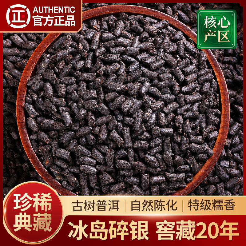 冰岛碎银子特级糯米香普洱茶云南古树普洱熟茶20年茶化石茶叶散茶