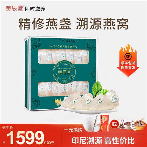 美辰堂6A孕妇滋补燕窝100g三角盏印尼原装进口正品干盏溯源金丝燕