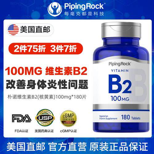 维生素B2囊片(核黄素)维b2 维他命B2片男女美国天然烟酰胺进口