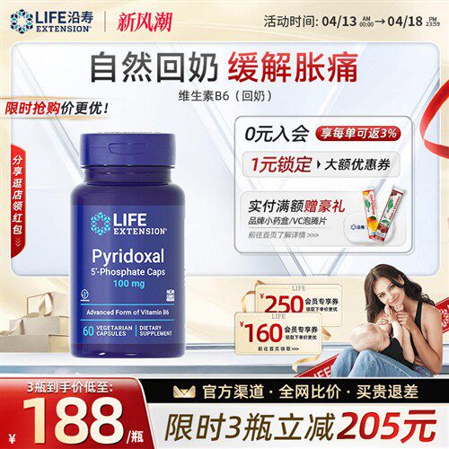 沿寿LIFE回奶片非卡麦角林无痛回奶维生素b6通乳消硬块堵奶包断奶