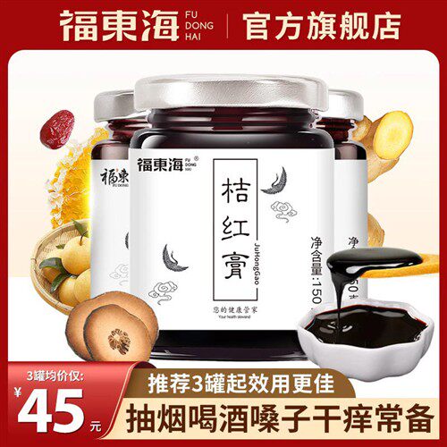 福东海桔红膏化橘红膏官方旗舰店正宗化州产化桔红膏果干泡水罐装