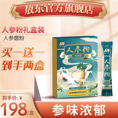 【买1送1】敖东 正宗人参红参 粉富含人参皂甙生晒白参参粉