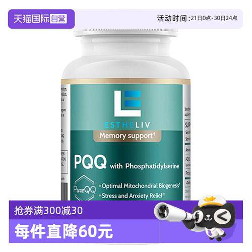 Estheliv研生之力 PQQ线粒体优化剂补脑素成人胶囊磷脂
