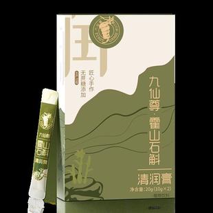 九仙尊霍山石斛(米斛)清润膏10g*2袋    24年1月