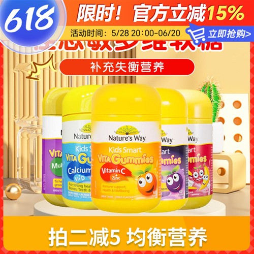 Natures Way佳思敏多种维生素C软糖VC补钙蔬菜叶黄素复合免疫力