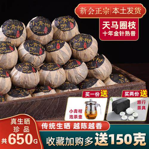 正宗生晒新会小青柑普洱茶熟茶天马陈皮普洱特级十年茶叶500g散装