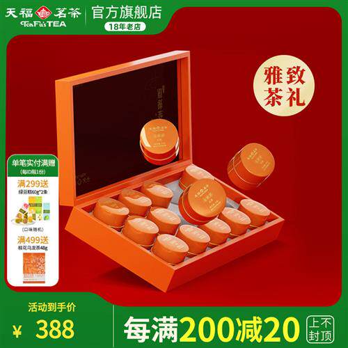 天福茗茶鉴赏金骏眉礼盒 正宗福建武夷红茶茶叶礼盒150g