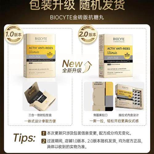 溯源码追溯法国Biocyte 碧维斯金砖版精华丸抗糖祛*黄提*亮30粒盒