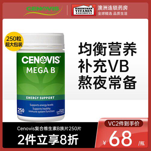Cenovis萃益维复合维生素b族复合VB群VC维E澳洲原装进口熬夜常备