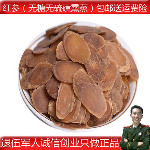 红参中药材红参片无糖红参粉另外有人参生晒参高丽参送运费险包邮