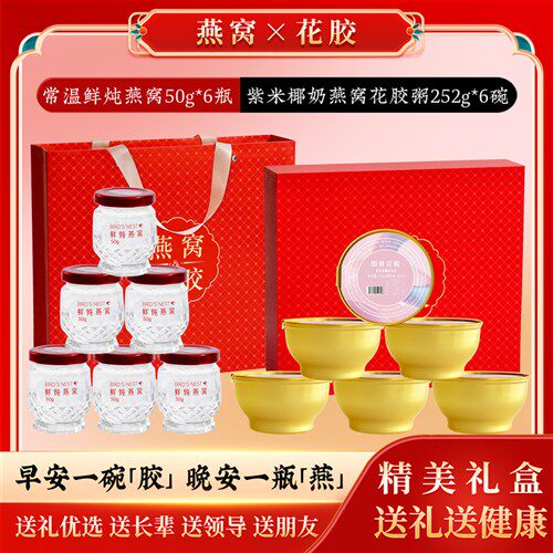 燕窝花胶礼盒装即食正品孕妇孕期月子滋补营养品节日妈妈长辈送礼