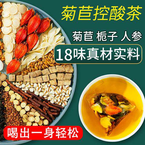菊苣栀子茶非嘌呤高喝酒海鲜风吹痛百合栀子养生茶酸高官方旗舰店