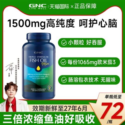 鱼油深海鱼油软胶囊gnc鱼油宠物鱼油omega3高浓度鱼肝油中老年