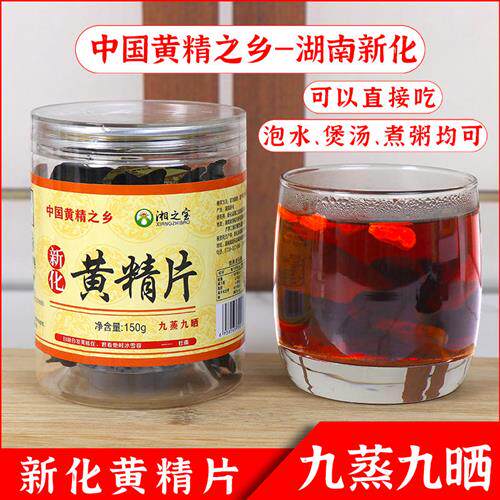 新化黄精片正品九蒸九晒野生多花黄精仙人余粮泡茶煲汤九制黄精
