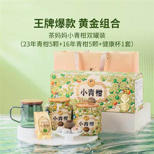 【品牌直营】澜沧古茶茶妈妈小青柑普洱熟茶新会陈皮茶叶送礼盒装
