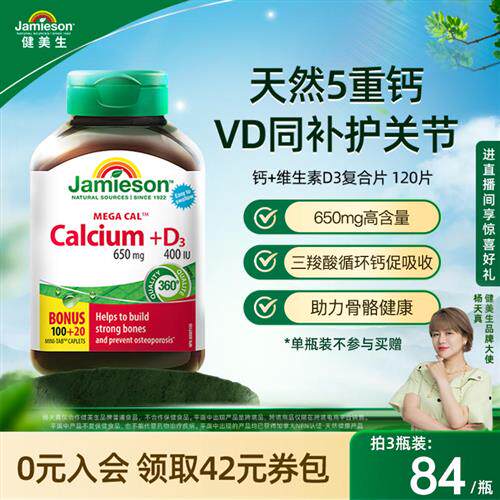Jamieson健美生全家钙片柠檬酸钙中老年钙镁片成人女性维生素d3