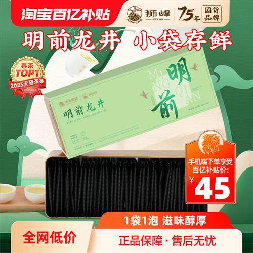 狮峰牌龙井茶2025新茶上市明前一级春绿茶叶独立小包装官方旗舰店