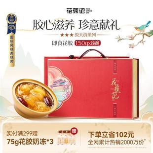 花蕉记即食花胶孕妇滋补胶原端午送礼佳品150g*8牛奶鱼胶粥礼盒