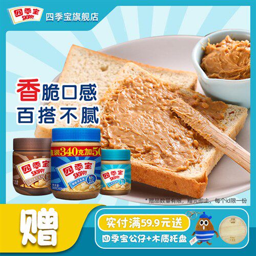 四季宝巧克力花生酱颗粒柔滑早餐抹面包吐司拌面火锅调料纯正蘸料