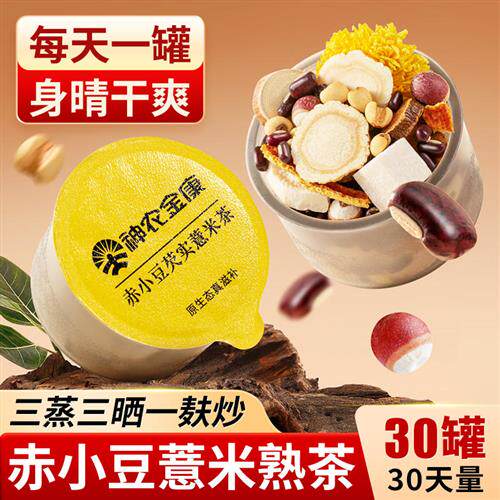 熟赤小豆薏米茶芡实茯苓茶人参石斛正品官方旗舰店花茶养生茶