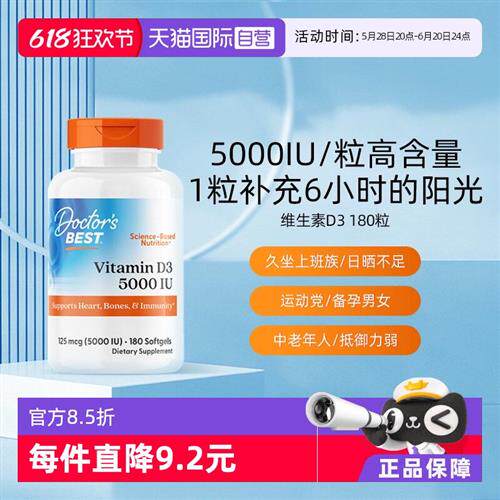 多特倍斯美国进口维生素D3软胶囊5000IU180粒中老年补钙