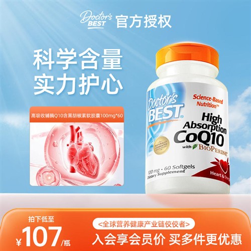 金达威多特倍斯辅酶Q10护心脏还原型软胶囊美国进口心肌保健200mg