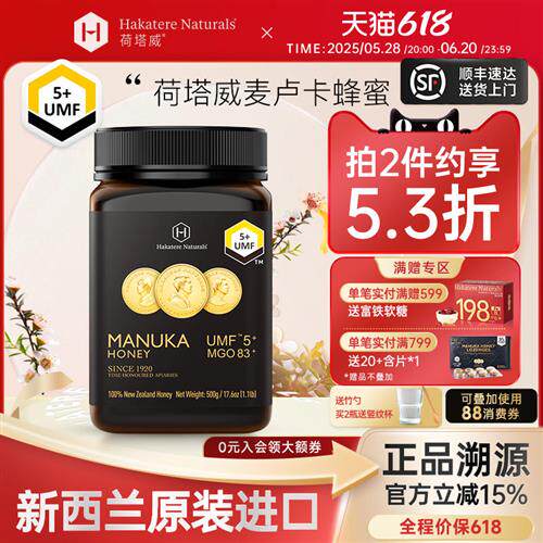 荷塔威麦卢卡蜂蜜UMF5+500g新西兰原装进口纯净蜜源manuka结晶蜜