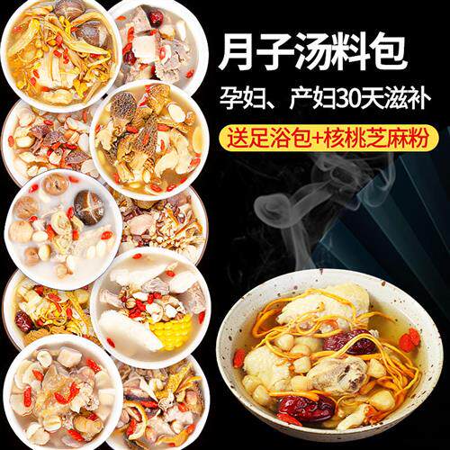 月子餐30天食材汤料包产妇营养套餐剖腹产小产后调理顺产煲汤材料