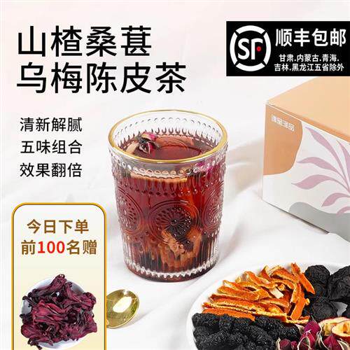 乌梅山楂消消茶茯苓桑葚陈皮玫瑰花茶洛神花元气上热下寒养生茶包