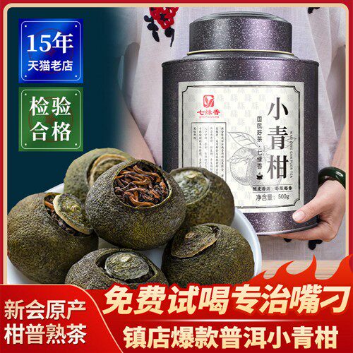 新会小青柑罐装陈皮普洱茶熟茶小青桔新茶叶正宗小柑橘柑普茶500g