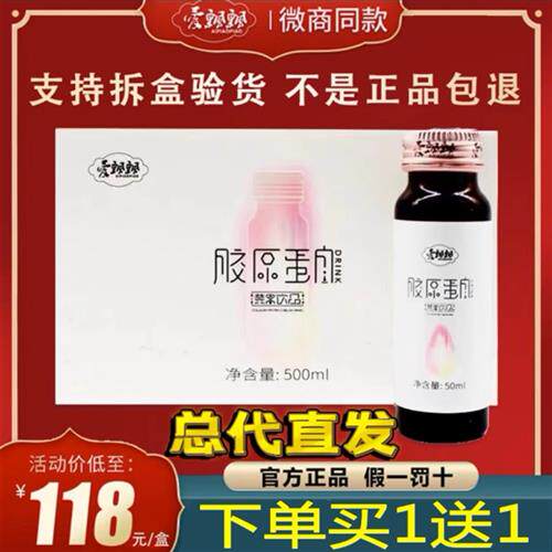 养森官网爱飘飘胶原蛋白燕窝饮品水解液态饮精华液官方正品口服液