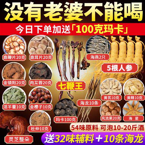泡酒药材旗舰店专用男中草药高端泡酒料十全肾中药材大枸杞人参补