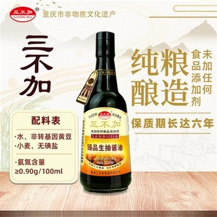 三不加臻品生抽无碘井盐无加糖500ml特级酱油黄豆酿造未加添加剂