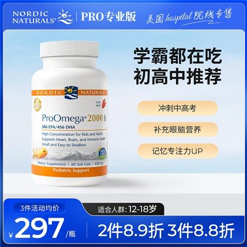 挪威小鱼ProOmega2000青少年补脑深海鱼油omega3儿童DHA初高中生