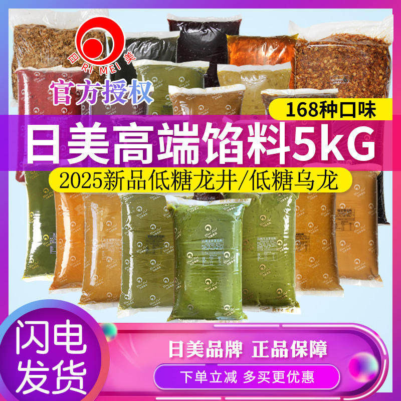 日美冰皮月饼馅料白桃乌龙茶莲蓉奶黄五仁牛肉板栗低糖红豆沙5kg