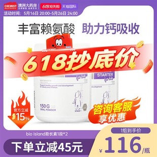 bio island佰澳朗德赖氨酸助长素成长婴幼儿儿童宝宝1段