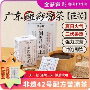 金葫芦广东癍痧凉茶传统草本夏季暑湿无蔗糖夏桑菊金银花广州凉茶