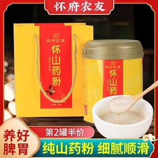 怀府农友铁棍山药粉官方旗舰店580g河南焦作铁杆淮山怀山药粉冲饮