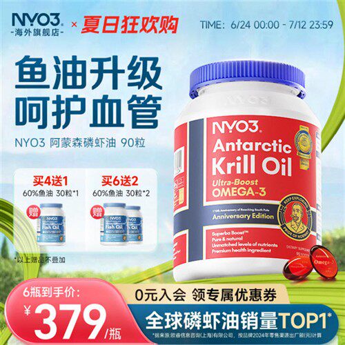 NYO3挪威进口纯南极阿蒙森磷虾油90粒59%磷脂深海鱼油升级omega3