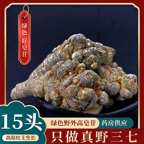 绿色高皂苷 三七头500g 云南文山野三七10152030头非特级野生山七