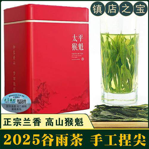 【谷雨】兰香型特级太平猴魁250g手工捏尖1915高山土种2025新茶叶